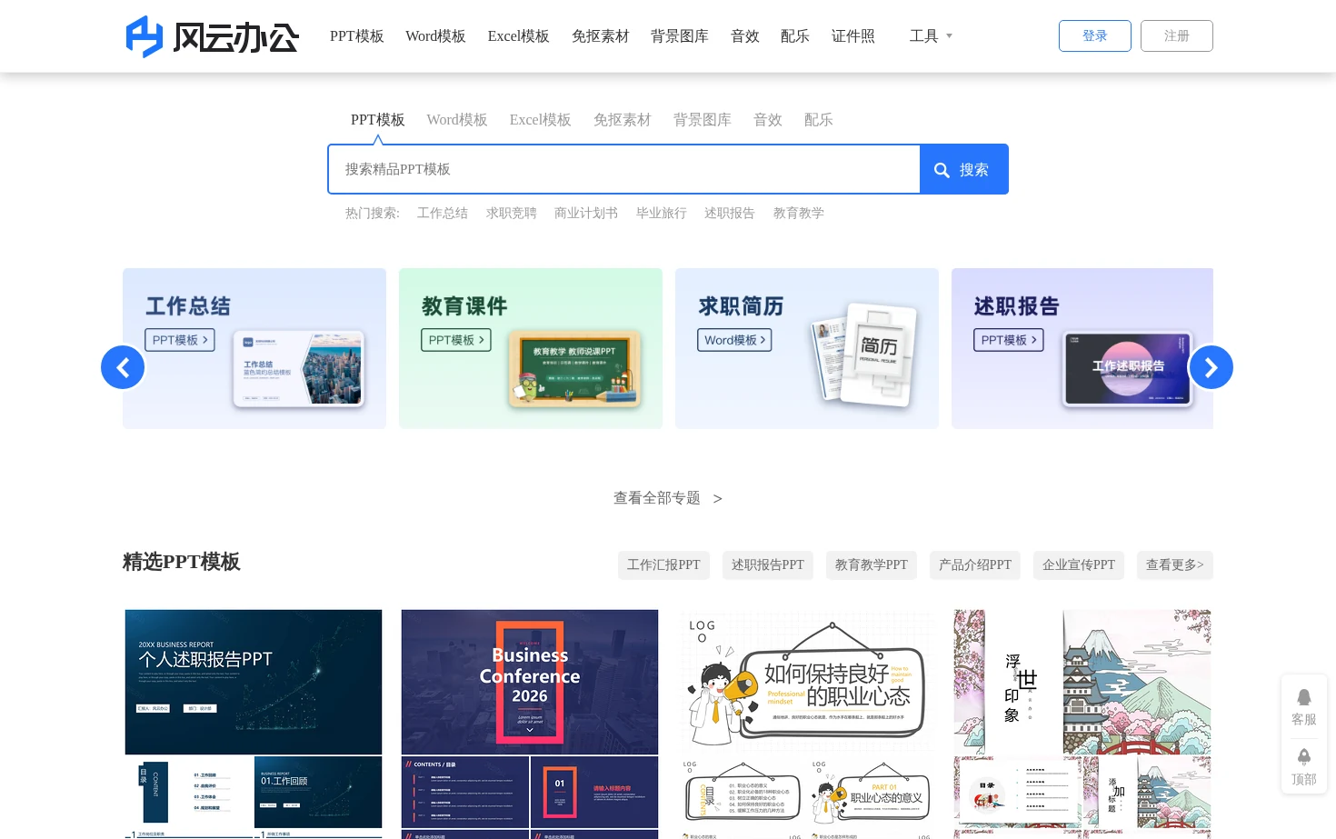 风云办公 页面快照